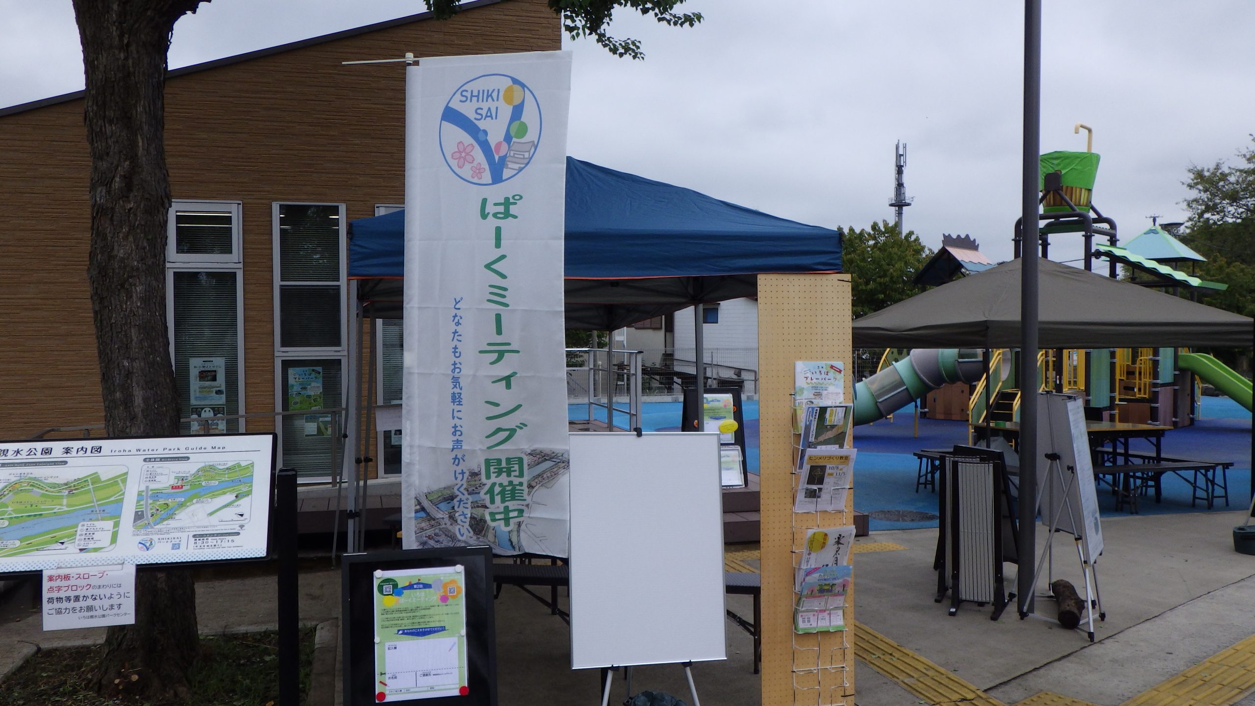 いろは親水公園 | 自然と文化と市民が織りなすSHIKISAI